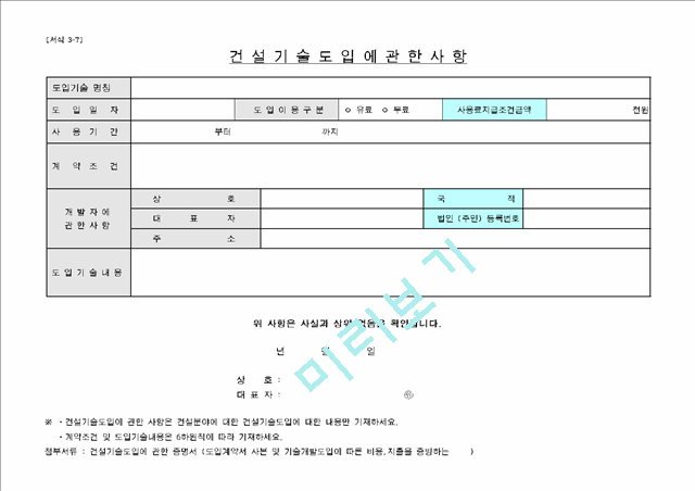 [업무문서] 전문건설공사기성실적별지서식기타서식서식